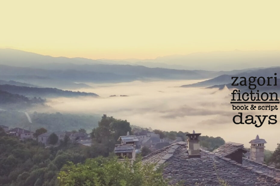 Το ΕΚΟΜΕ στηρίζει το Zagori Fiction Days 2