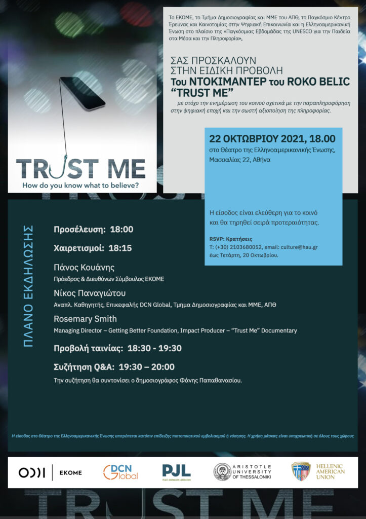 EKOME presents the documentary “Trust Me" Invitation gr
