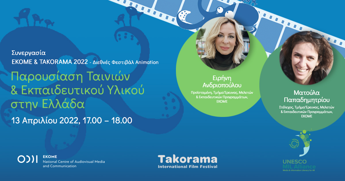 εκομε takorama webinar